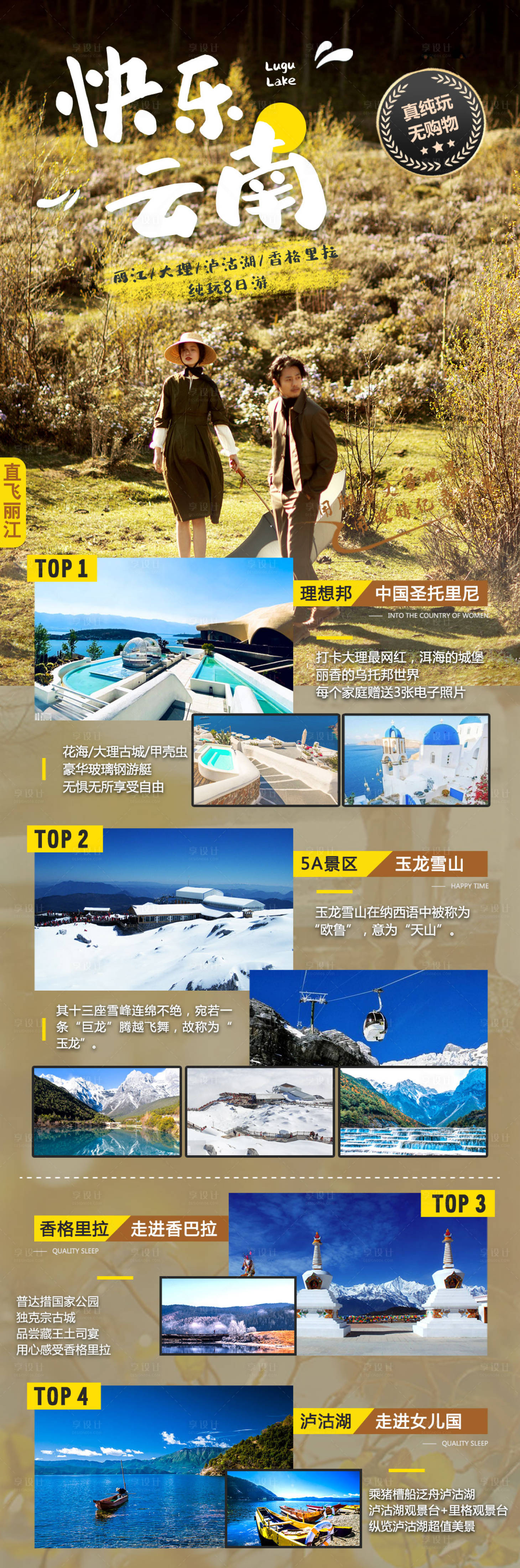 源文件下载【云南昆明大理丽江旅游海报 】编号：71750006562396428