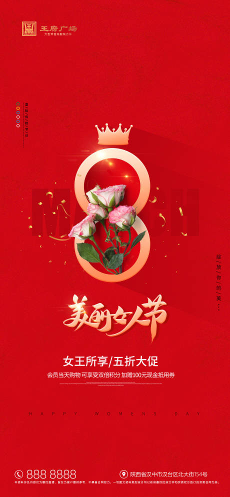 源文件下載【享設計】搜索編號：17820006568833553【女神節海報】