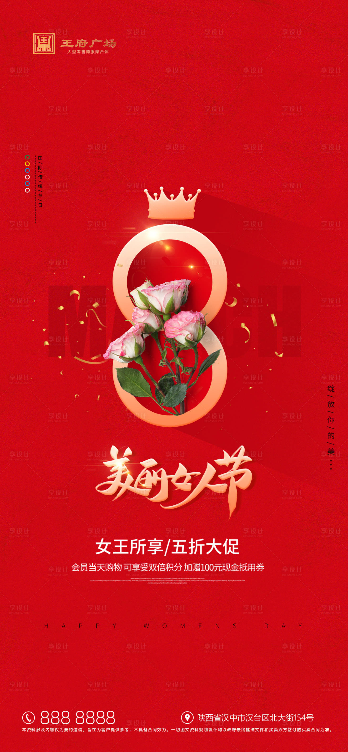 源文件下載【享設計】搜索編號：17820006568833553【女神節海報】