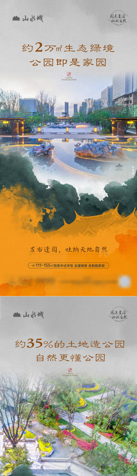 编号：20210907162208334【享设计】源文件下载-中式地产园林系列海报