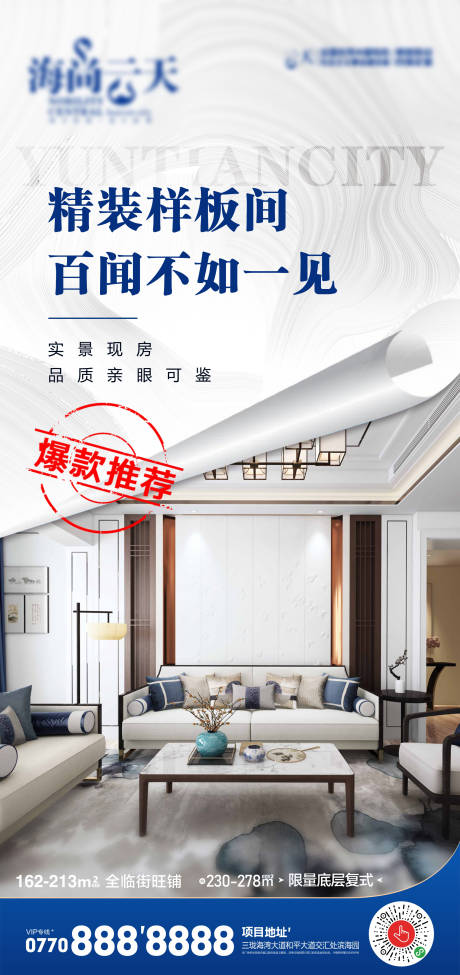 源文件下载【地产样板间价值点海报】编号：47040006608395365