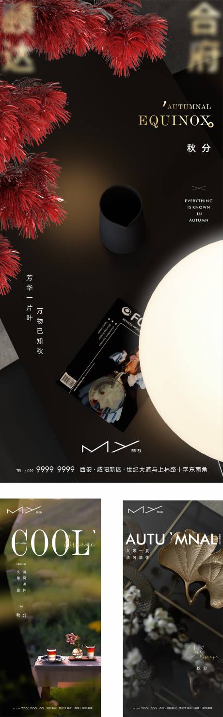 源文件下载【秋分】编号：55630006542509378