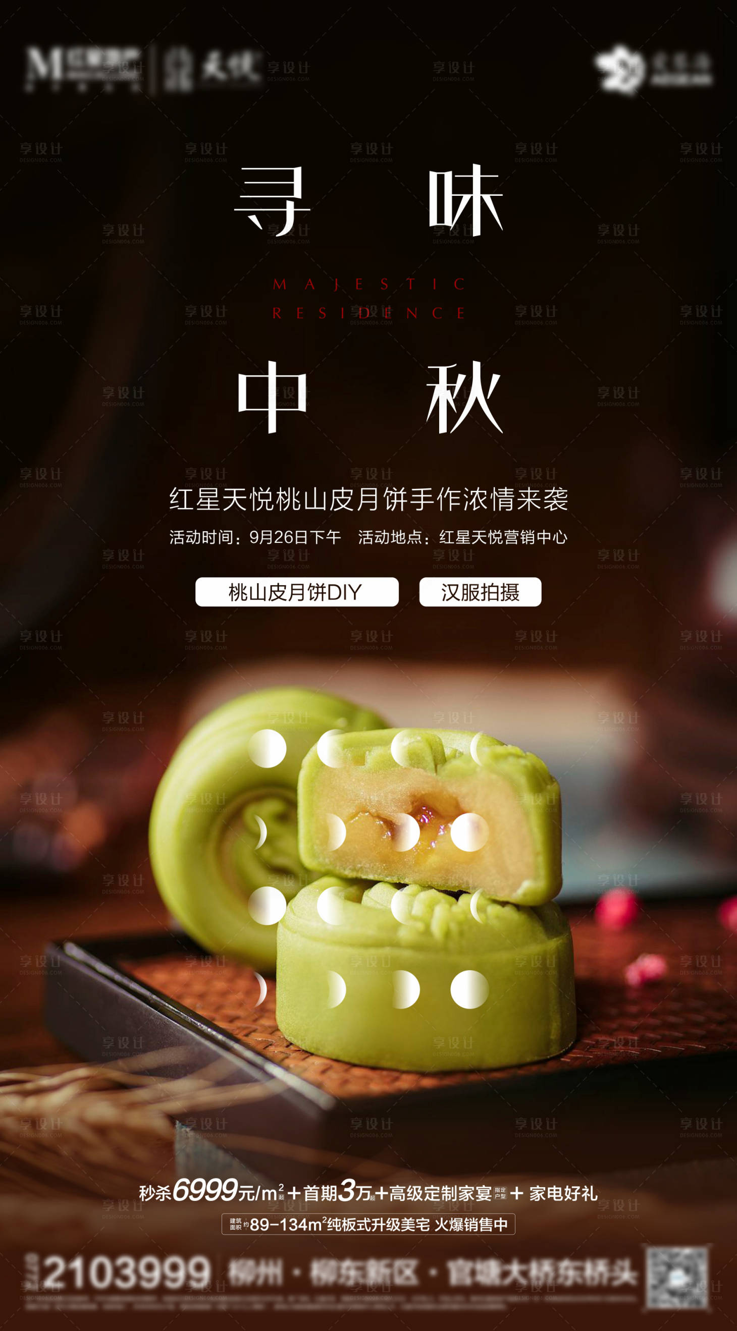 源文件下载【享设计】搜索编号：99580006406265992【地产中秋节海报】