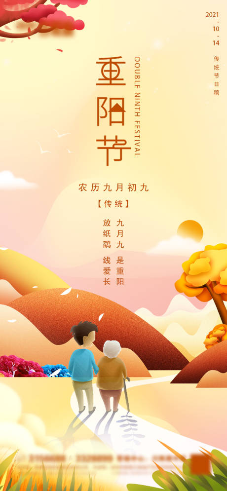 源文件下載【地產重陽節微信】編號：45460006677965386