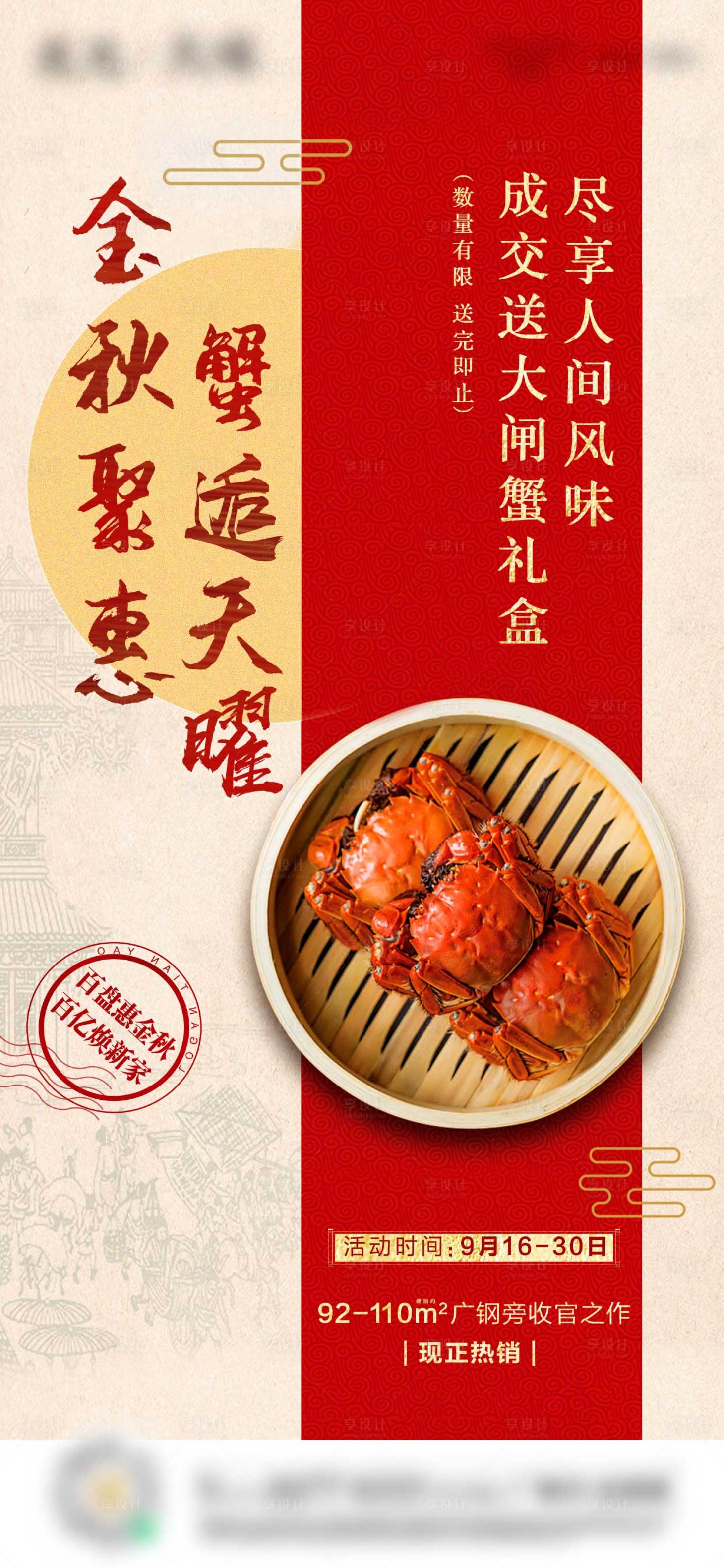 源文件下载【享设计】搜索编号：53390006414001322【成交送大闸蟹】