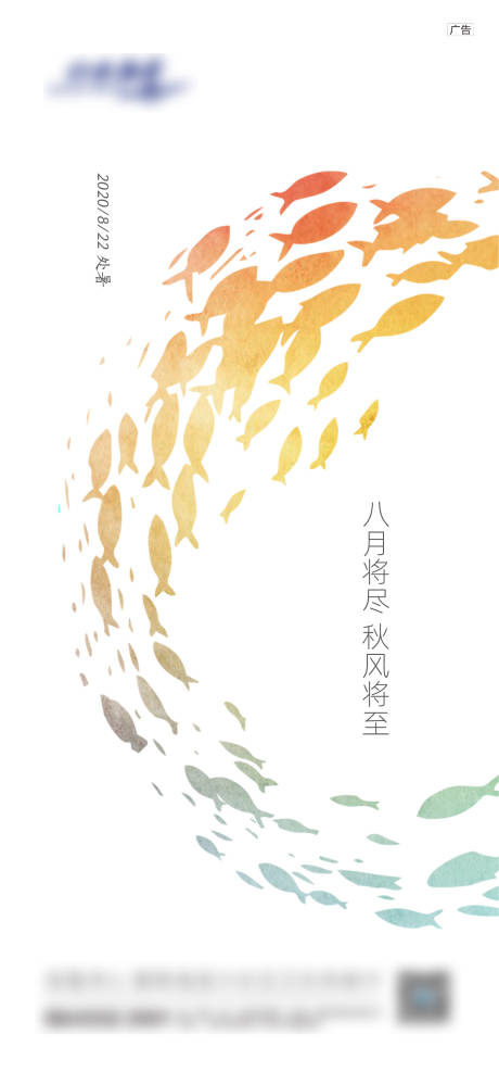 源文件下载【享设计】搜索编号：20120006669534458【处暑节气海报】