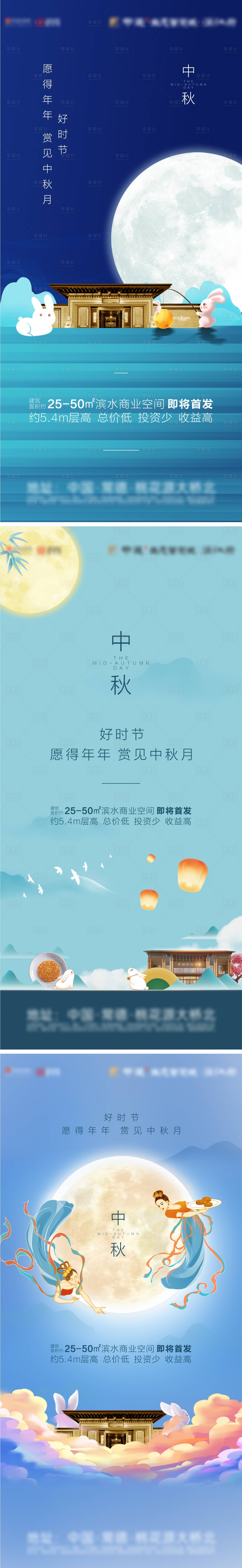 源文件下载【享设计】搜索编号：36850006371272539【地产中秋节系列海报】