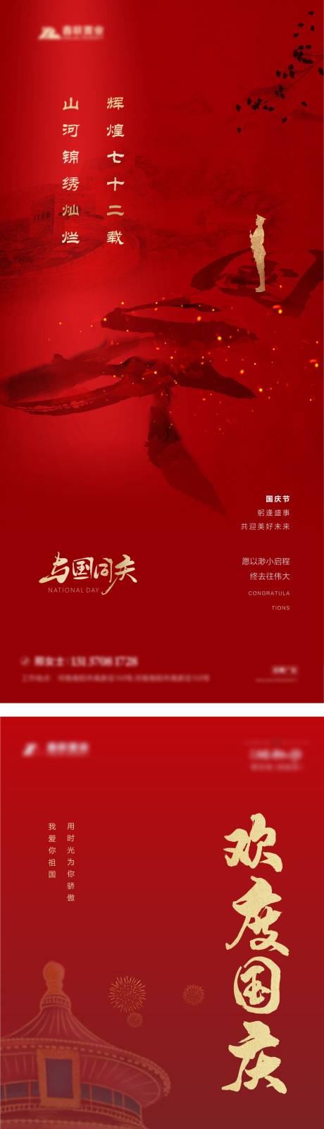 源文件下载【十一国庆节海报】编号：46640006507162386