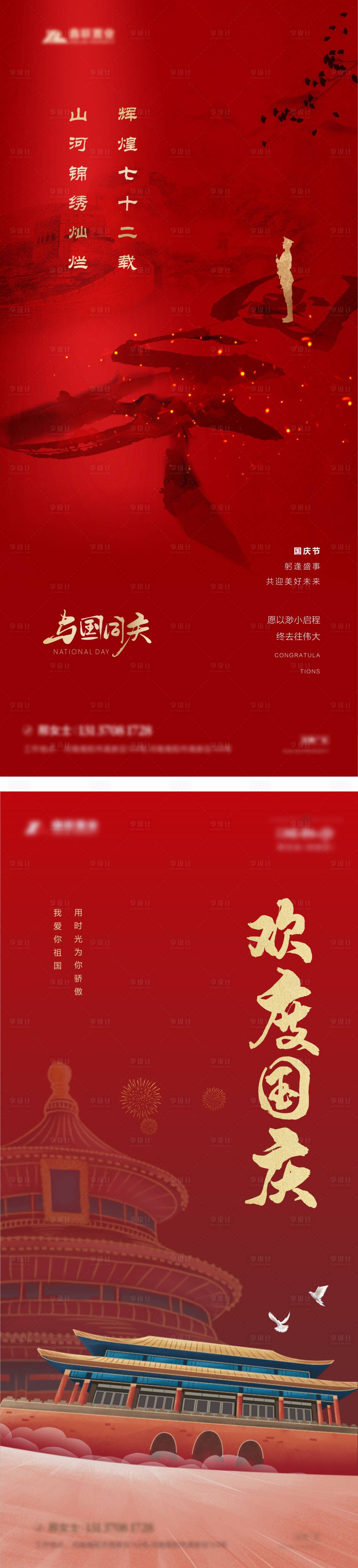 源文件下载【十一国庆节海报】编号：46640006507162386