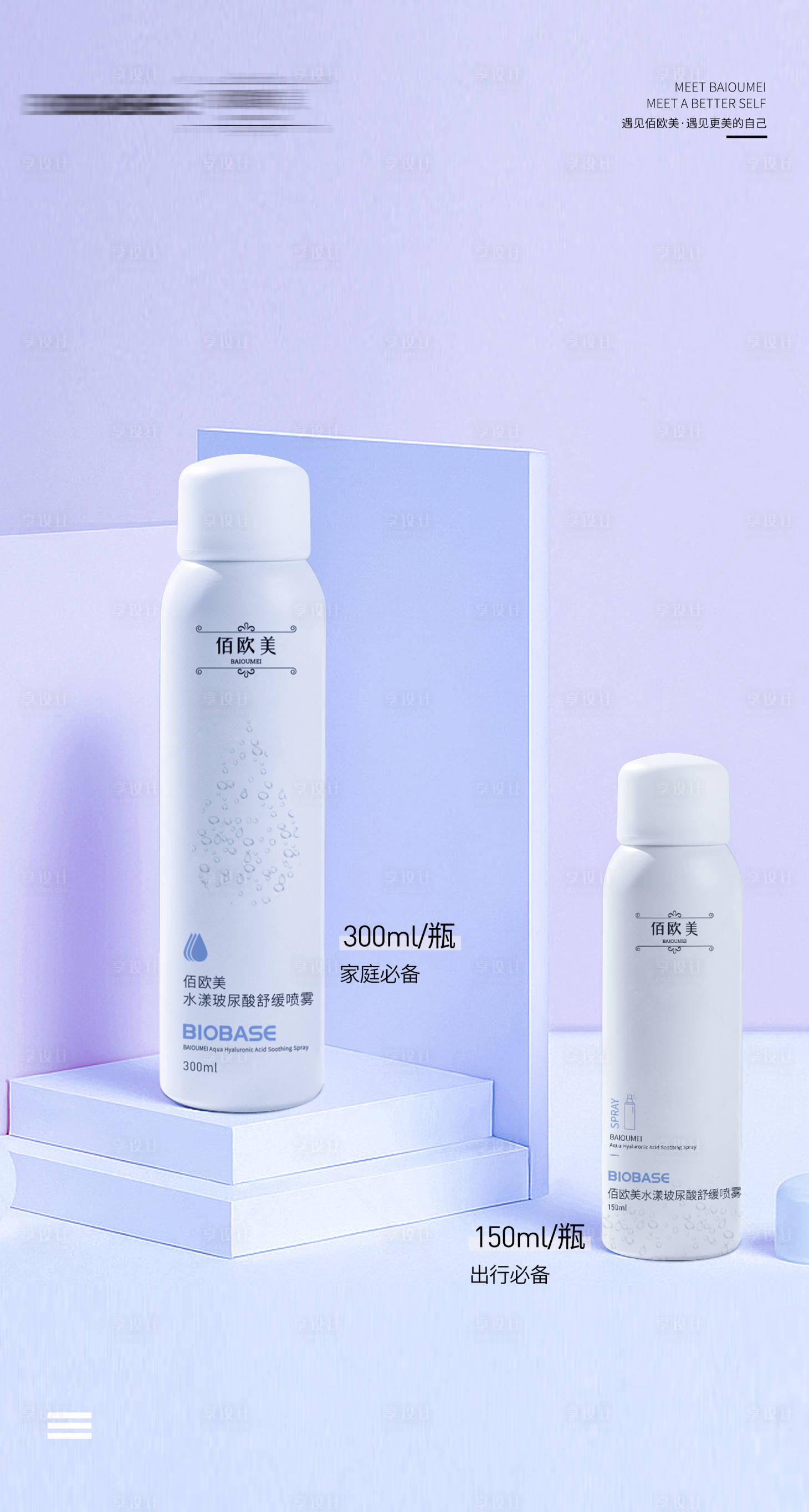 源文件下载【享设计】搜索编号：53510006472832183【护肤品】