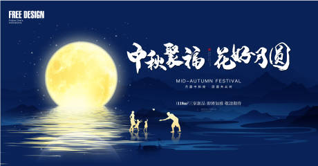 源文件下载【中秋节暖场活动主视觉】编号：83590006423136044