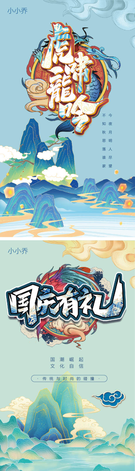源文件下载【国潮风范中秋国庆系列海报】编号：70870006412531984