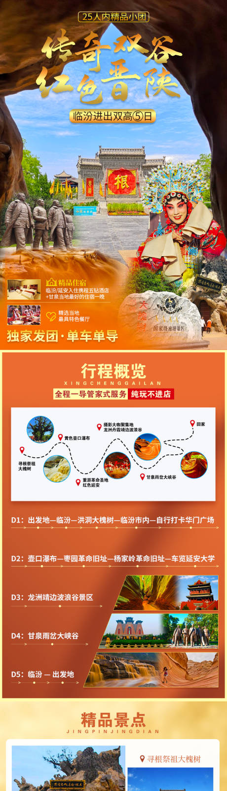 源文件下载【传奇双谷红色晋陕详情页】编号：32860006625231440