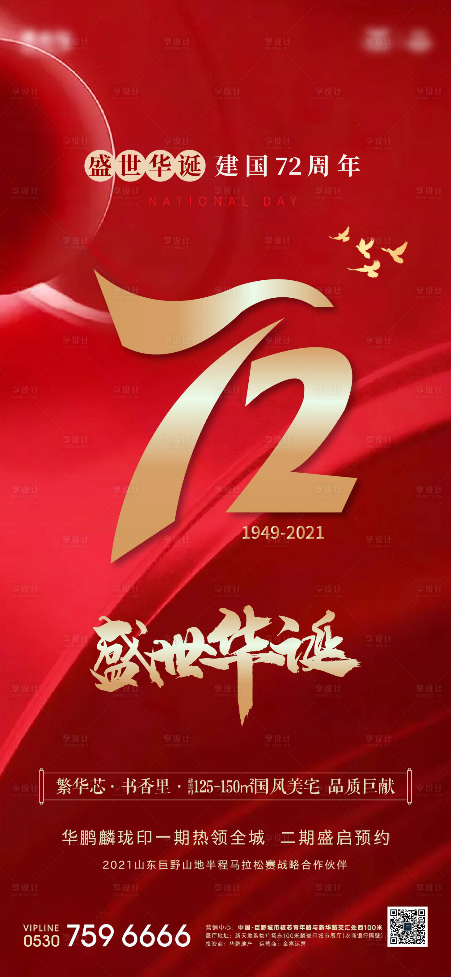 源文件下载【国庆节房地产海报】编号：91830006662446046