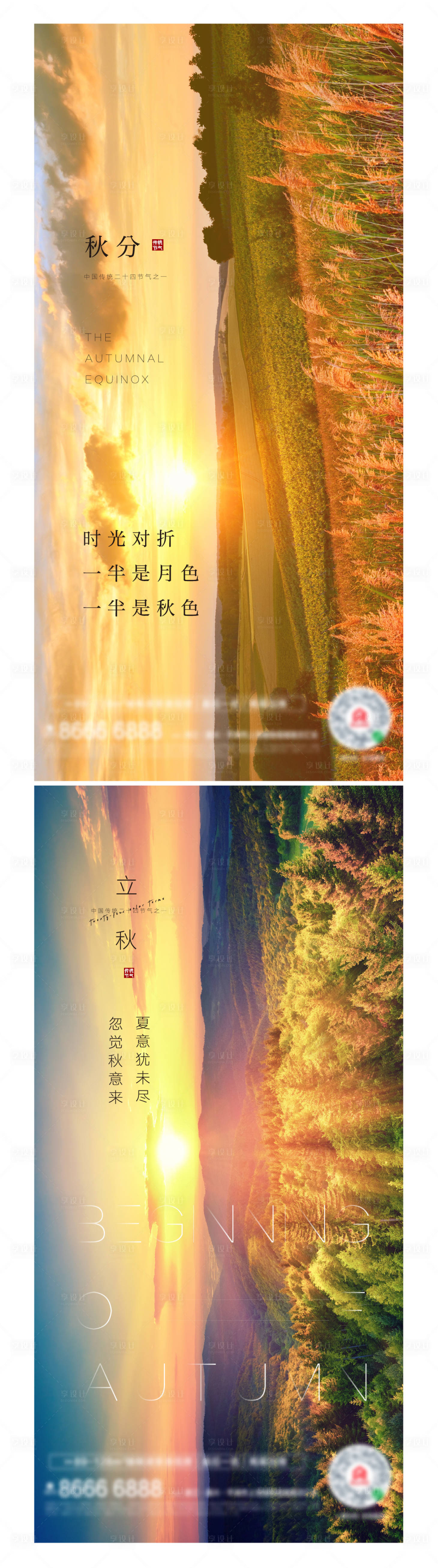 源文件下載【享設計】搜索編號：37980006512743713【秋分立秋森林草原】