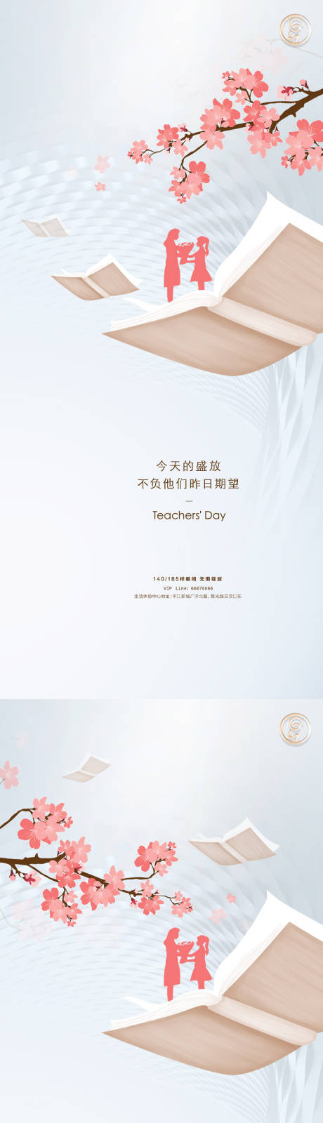 教师节海报-源文件【享设计】