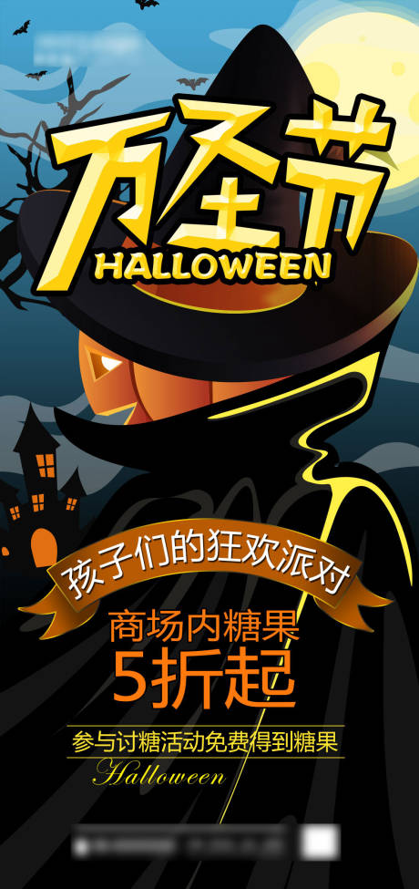 源文件下載【享設(shè)計】搜索編號：43160006665243409【萬圣節(jié)海報】