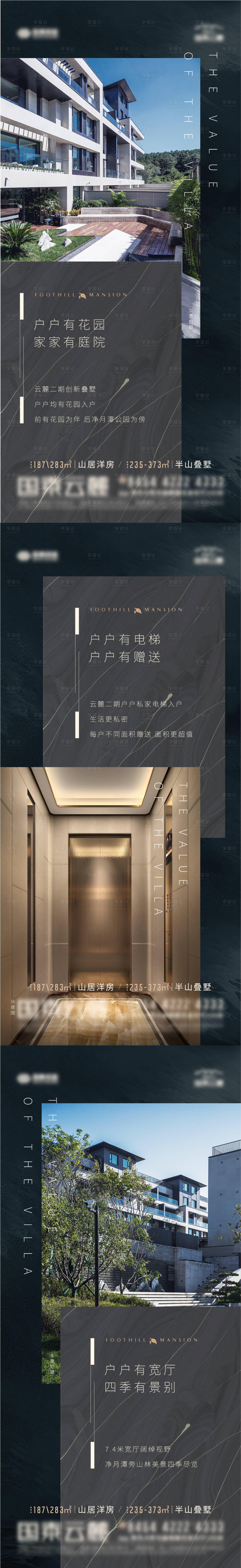 源文件下载【享设计】搜索编号：58510006617671161【洋房卖点系列】