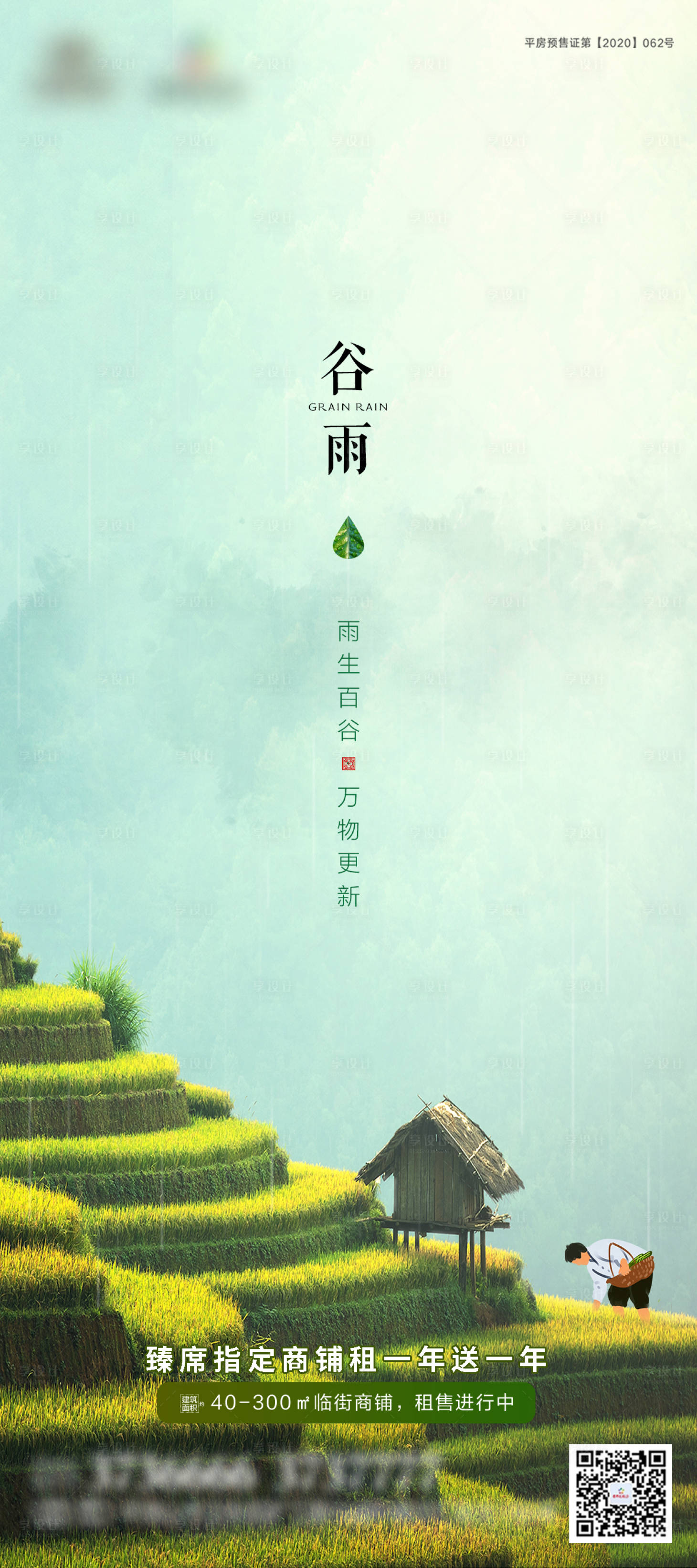 源文件下載【享設計】搜索編號：13220006513476727【谷雨】