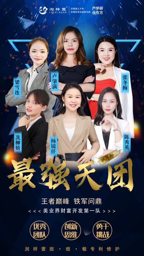 源文件下载【最强天团海报】编号：21330006456215943
