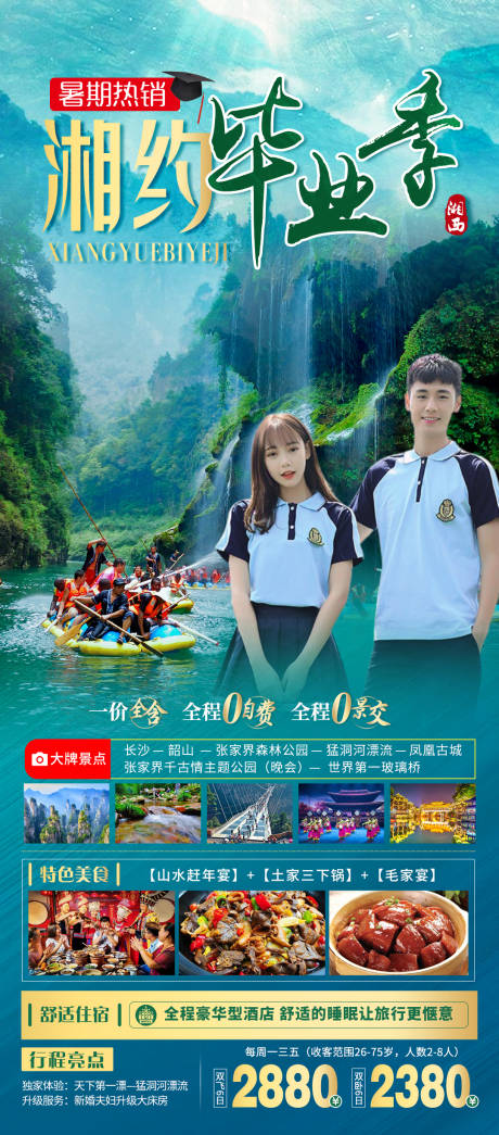 源文件下載【湖北旅游畢業】編號：99180006439097565