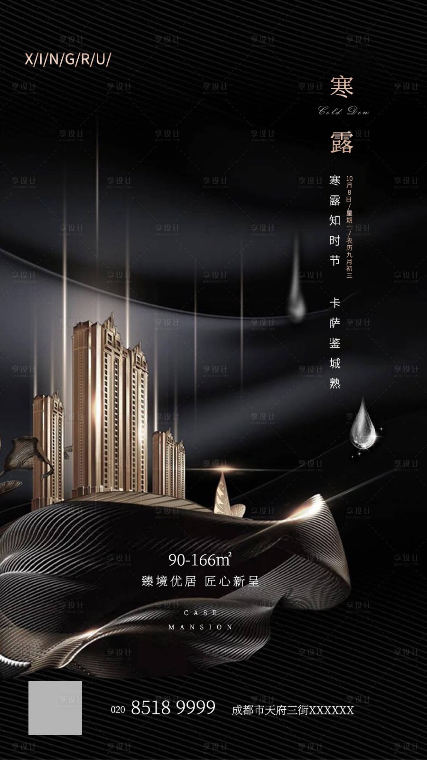 源文件下载【享设计】搜索编号：65050006668324085【房地产寒露节气海报】