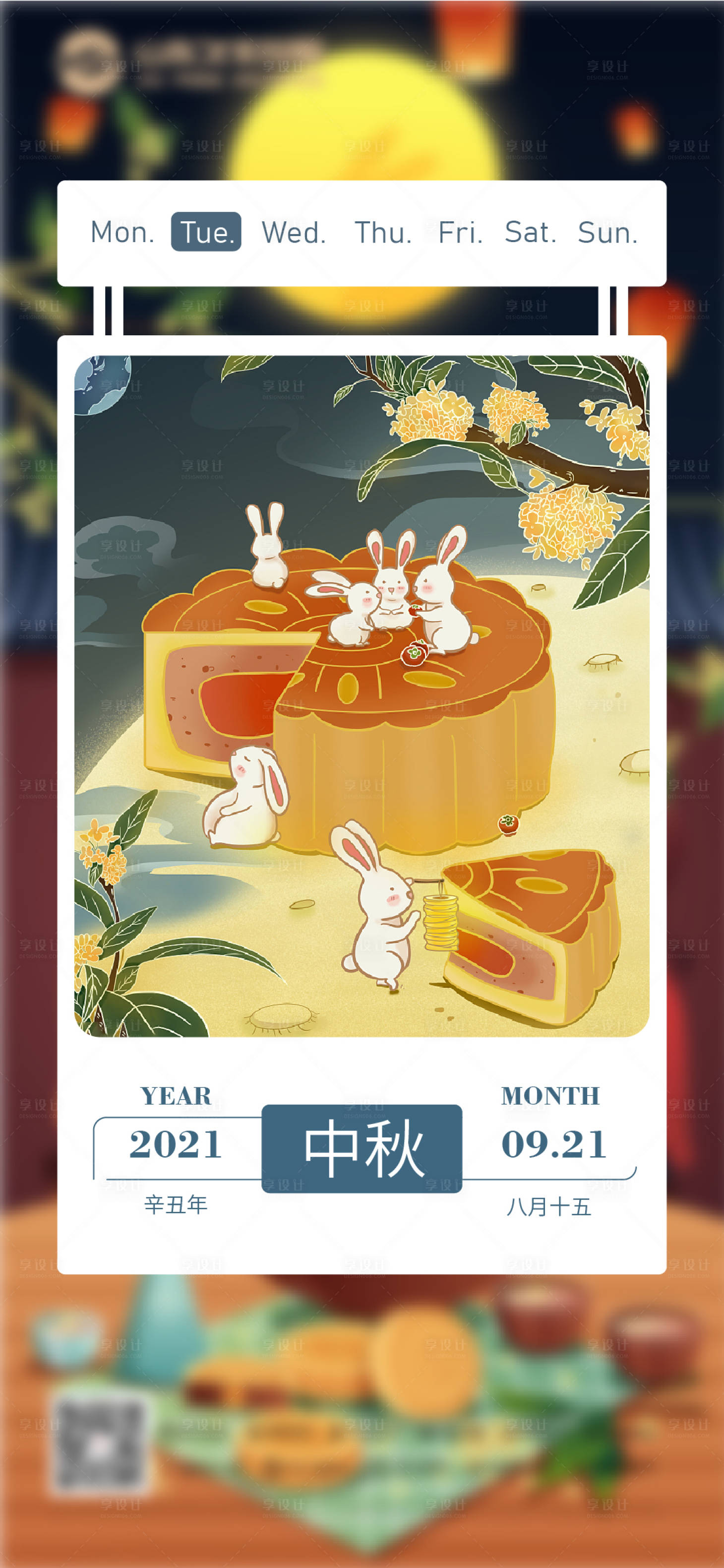 源文件下载【中秋】编号：44710006498506254