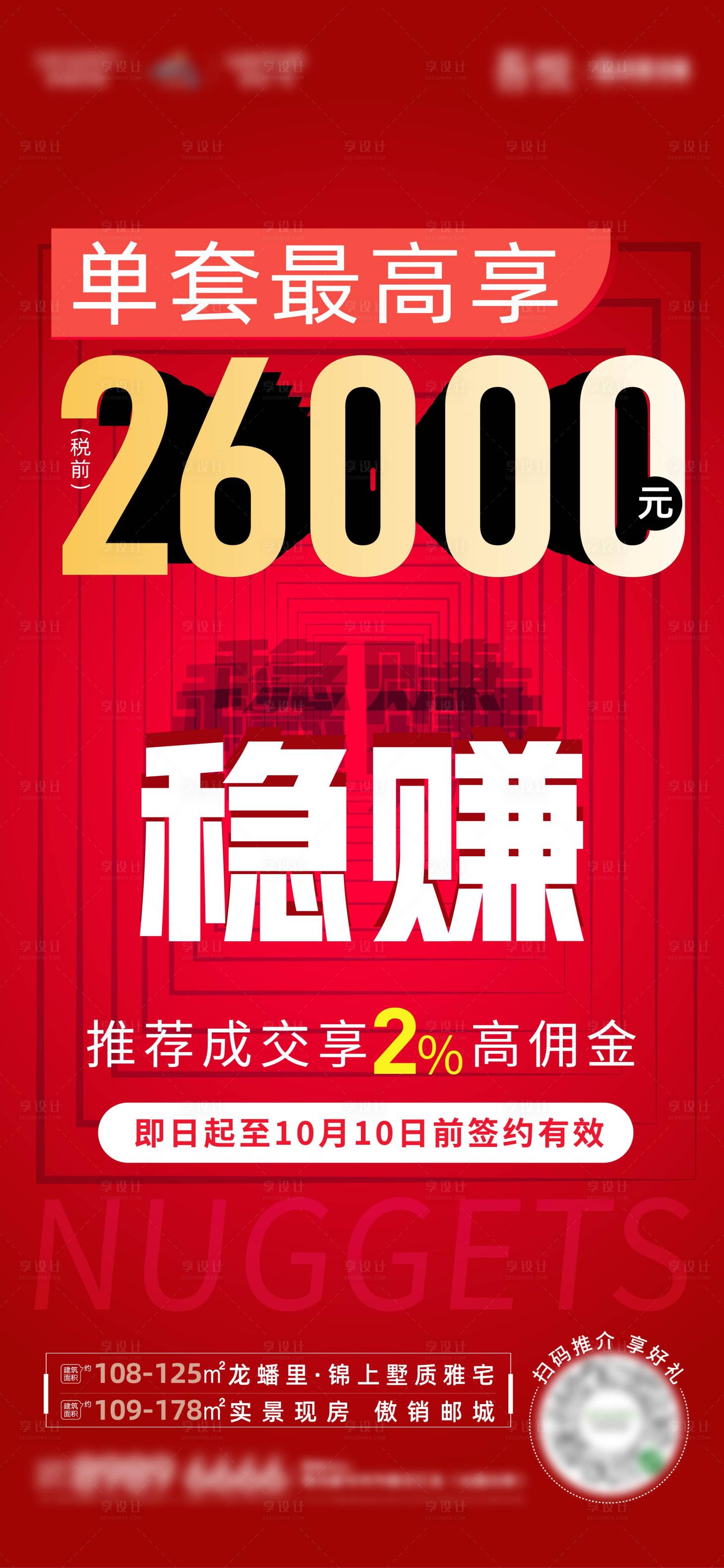 源文件下载【享设计】搜索编号：80080006496743306【地产经纪人佣金单稿】