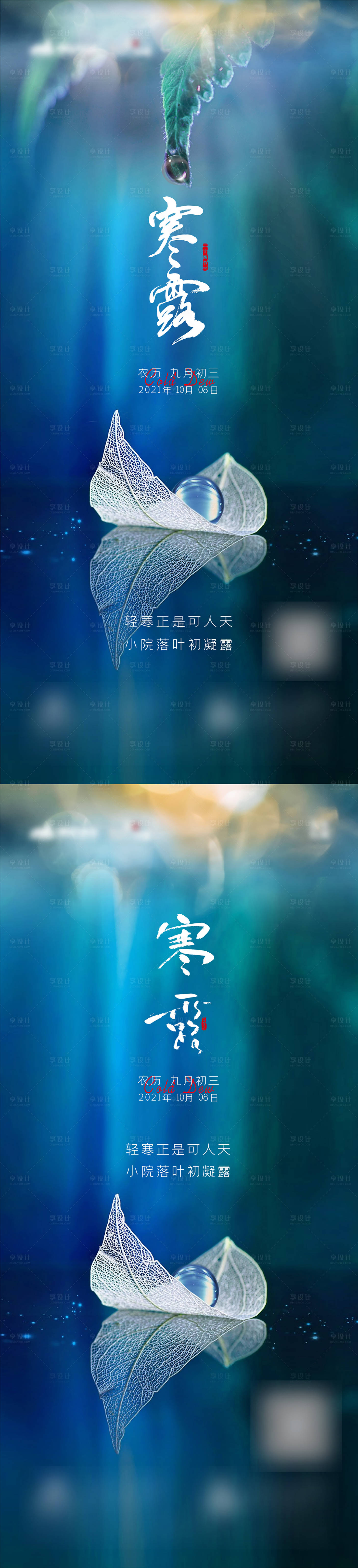 源文件下載【中國(guó)24節(jié)氣-寒露】編號(hào)：68560006620173646