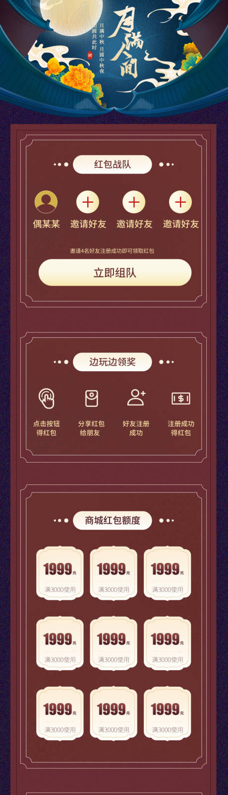源文件下載【享設計】搜索編號：22490006413379019【中秋組團得紅包讓利活動詳情頁】