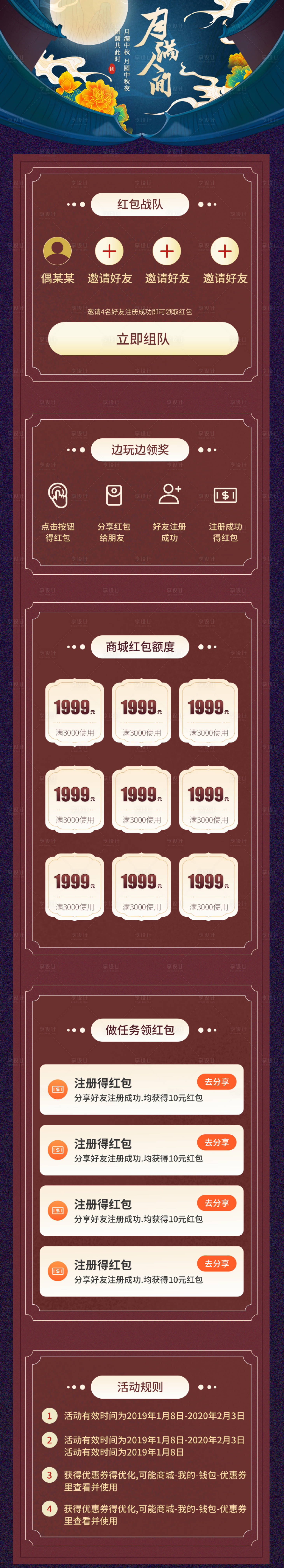 源文件下載【享設計】搜索編號：22490006413379019【中秋組團得紅包讓利活動詳情頁】