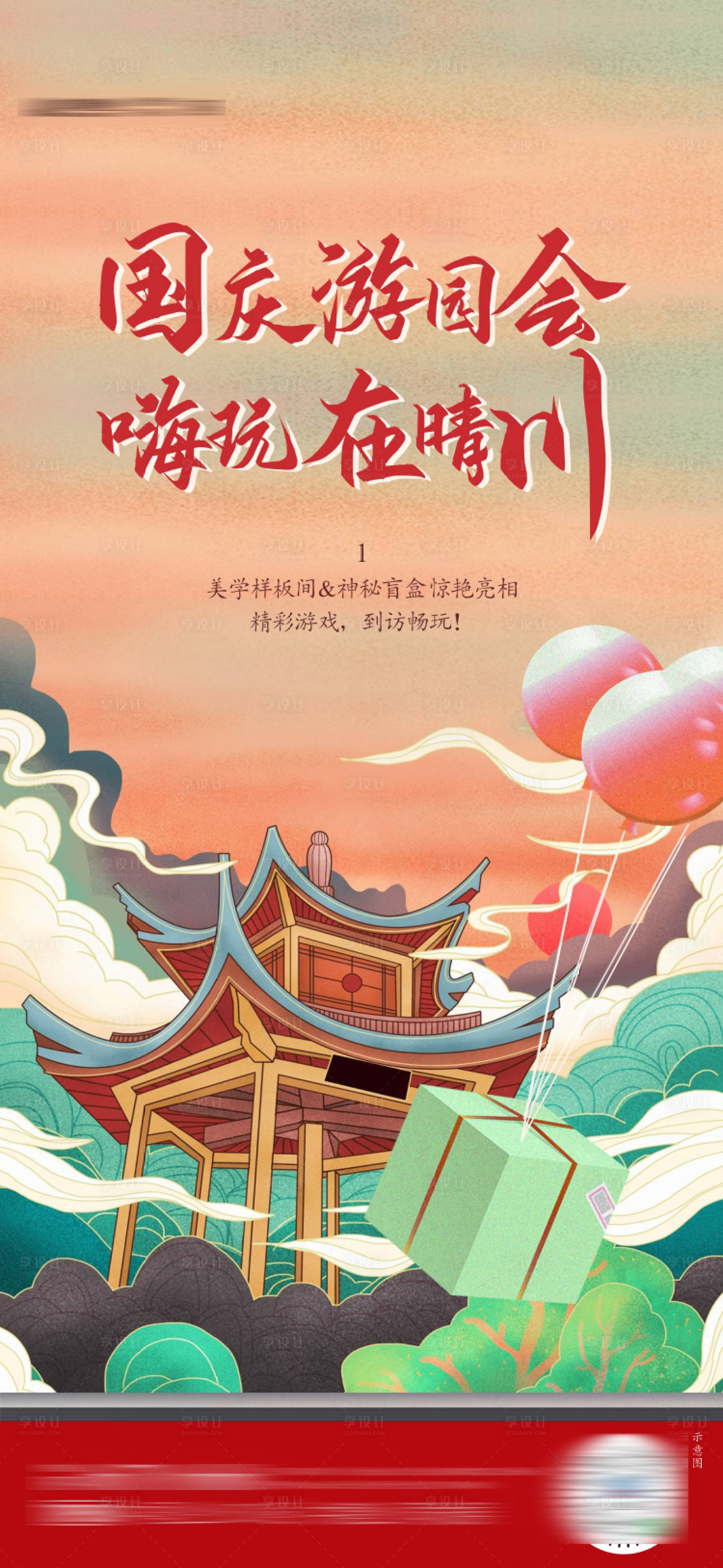 源文件下载【国庆古风盲盒活动】编号：15910006658019670