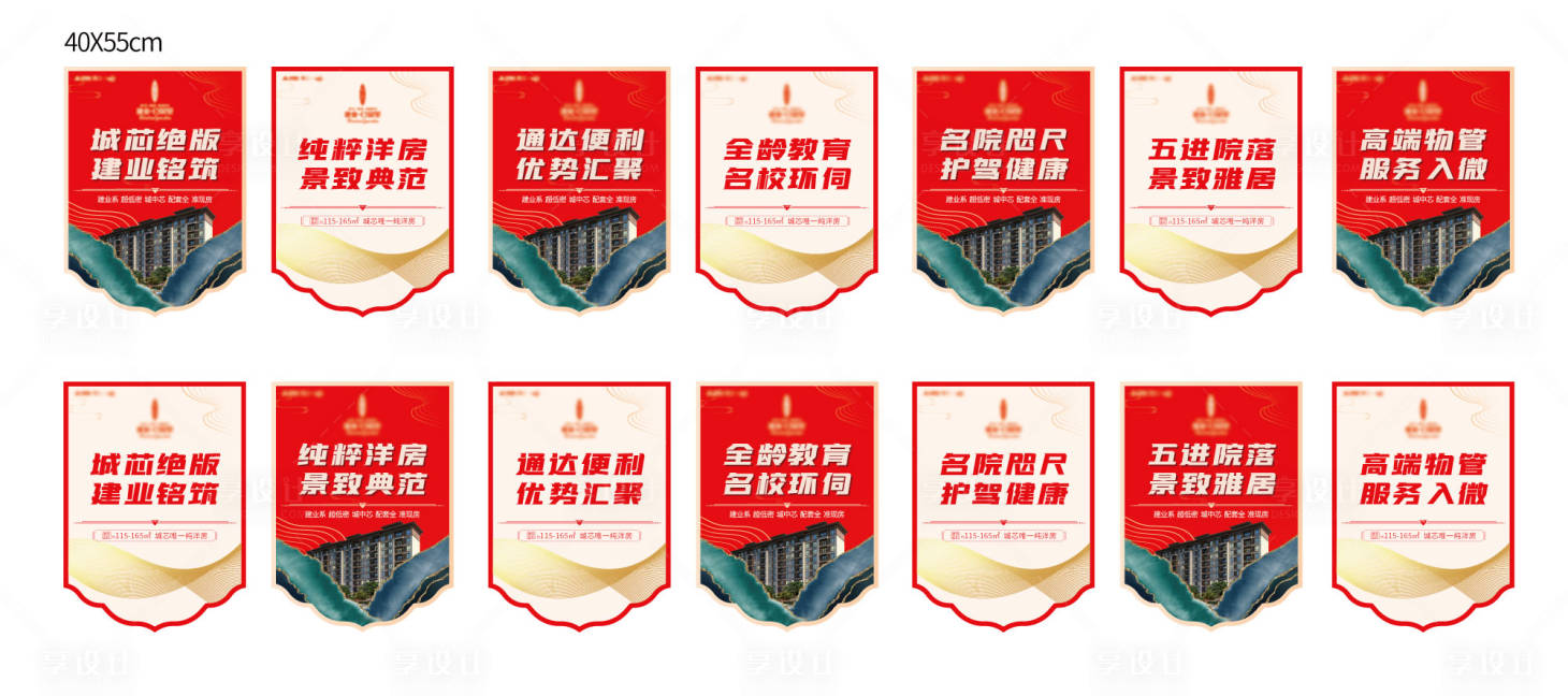 源文件下载【享设计】搜索编号：84140006518645140【地产红色价值点吊旗】