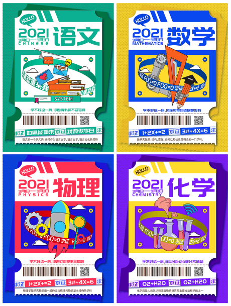 源文件下载【语文数学物理化学课程学科海报】编号：81140006298209178