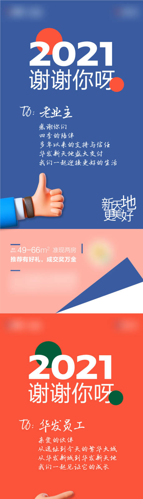 源文件下載【享設計】搜索編號：49720006429072257【房地產答謝海報】