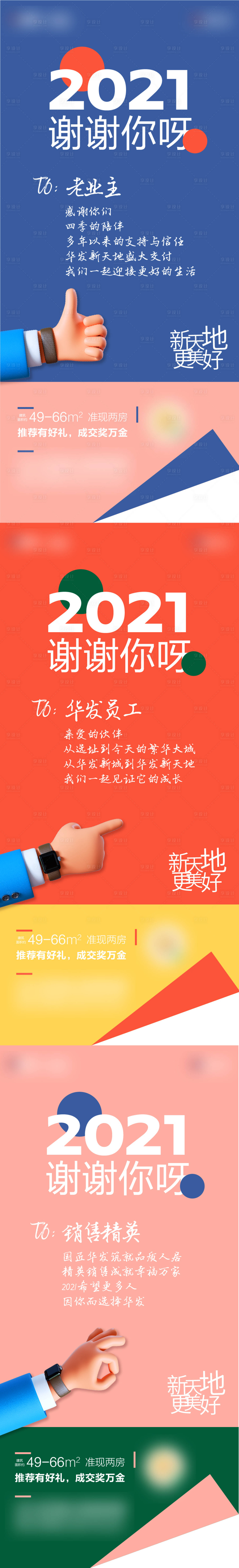 源文件下載【享設計】搜索編號：49720006429072257【房地產答謝海報】