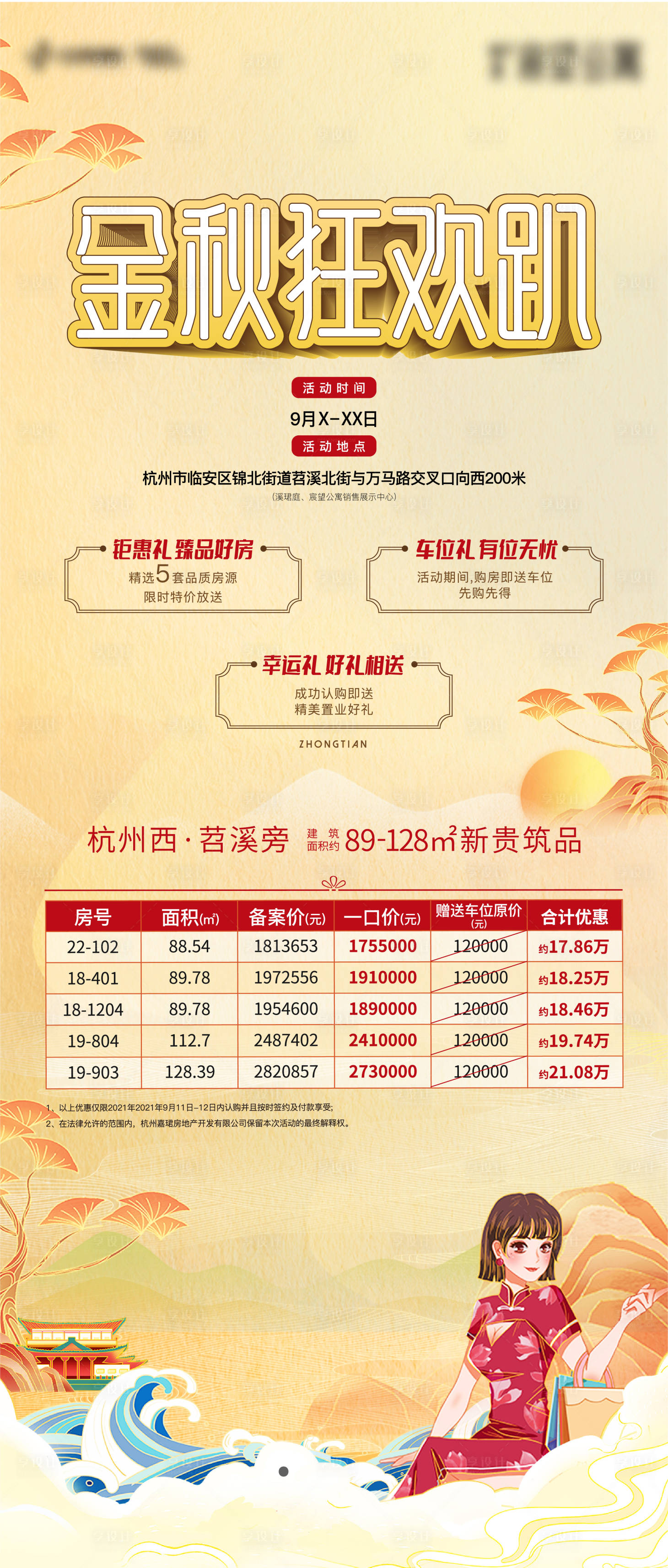 源文件下載【享設(shè)計(jì)】搜索編號(hào)：19810006537226965【金秋狂歡活動(dòng) 中秋活動(dòng)】