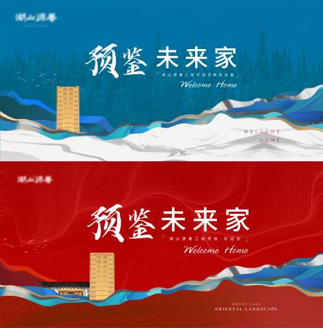 源文件下载【红色蓝色山水中式复古别墅地产画面】编号：14350006580042611