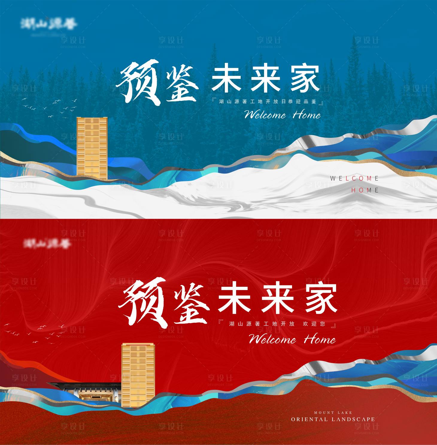 源文件下载【红色蓝色山水中式复古别墅地产画面】编号：14350006580042611