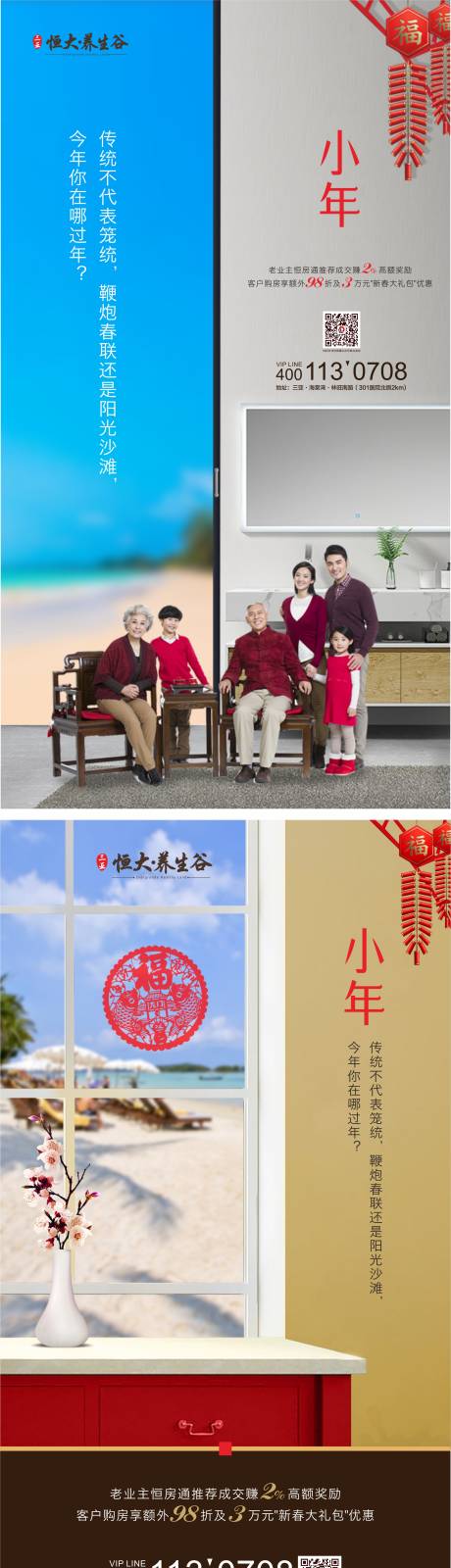 源文件下载【享设计】搜索编号：66250006504709717【小年海报】