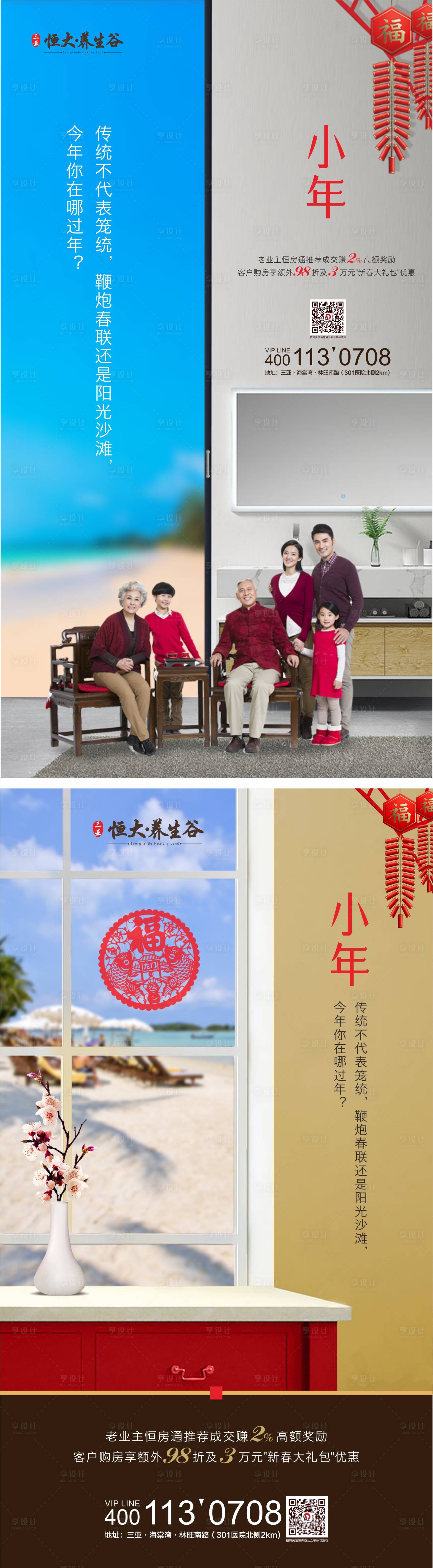 源文件下载【享设计】搜索编号：66250006504709717【小年海报】