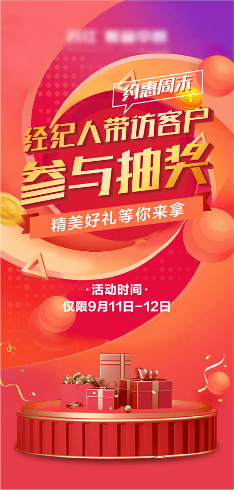 源文件下载【经纪人带看奖】编号：68510006480096758
