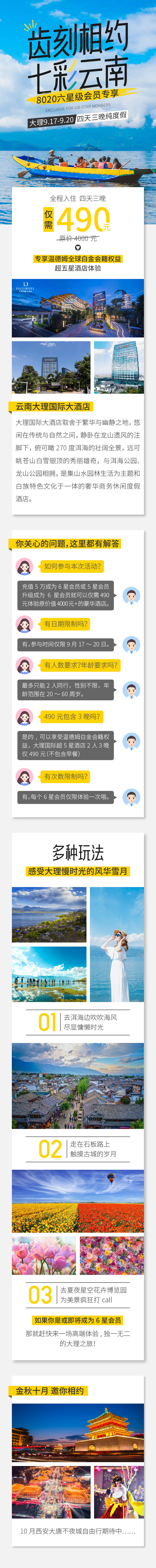 源文件下載【享設計】搜索編號：23030006363125950【旅游電商詳情頁】