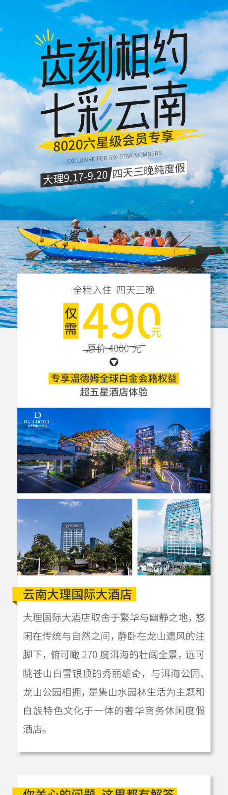 源文件下载【旅游电商详情页】编号：20210907092956435