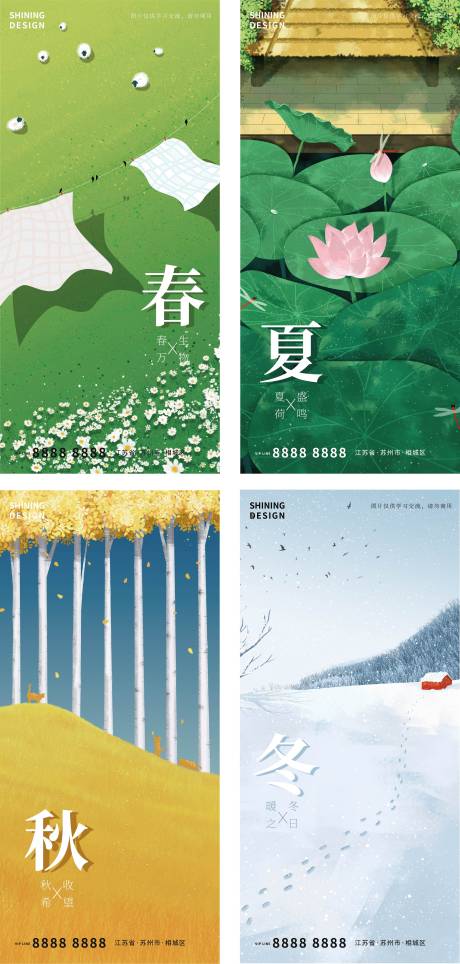 源文件下载【春夏秋冬四季节气海报】编号：20000006425747539