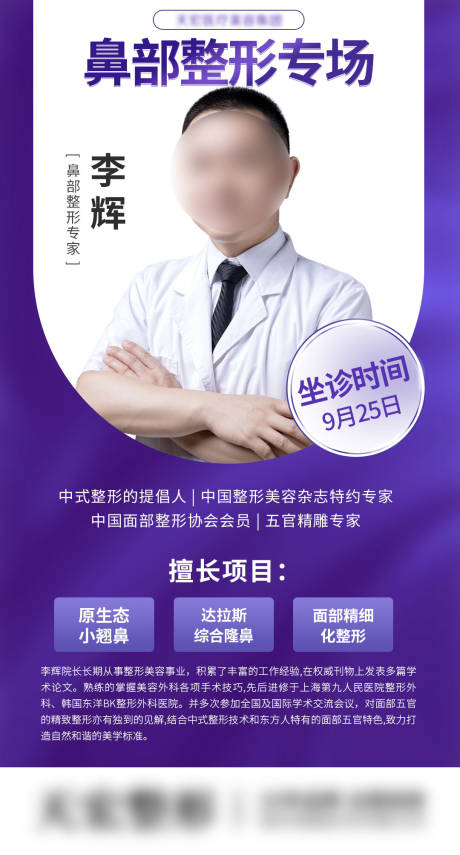 源文件下载【专家坐诊海报】编号：77710006422872631