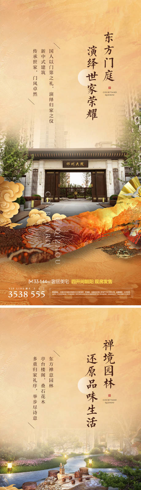 源文件下载【地产中式系列海报】编号：20350006419951844