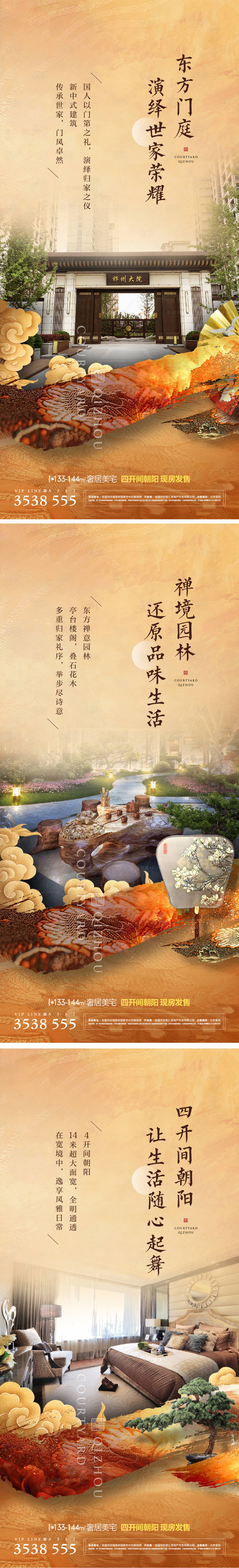 源文件下载【地产中式系列海报】编号：20350006419951844