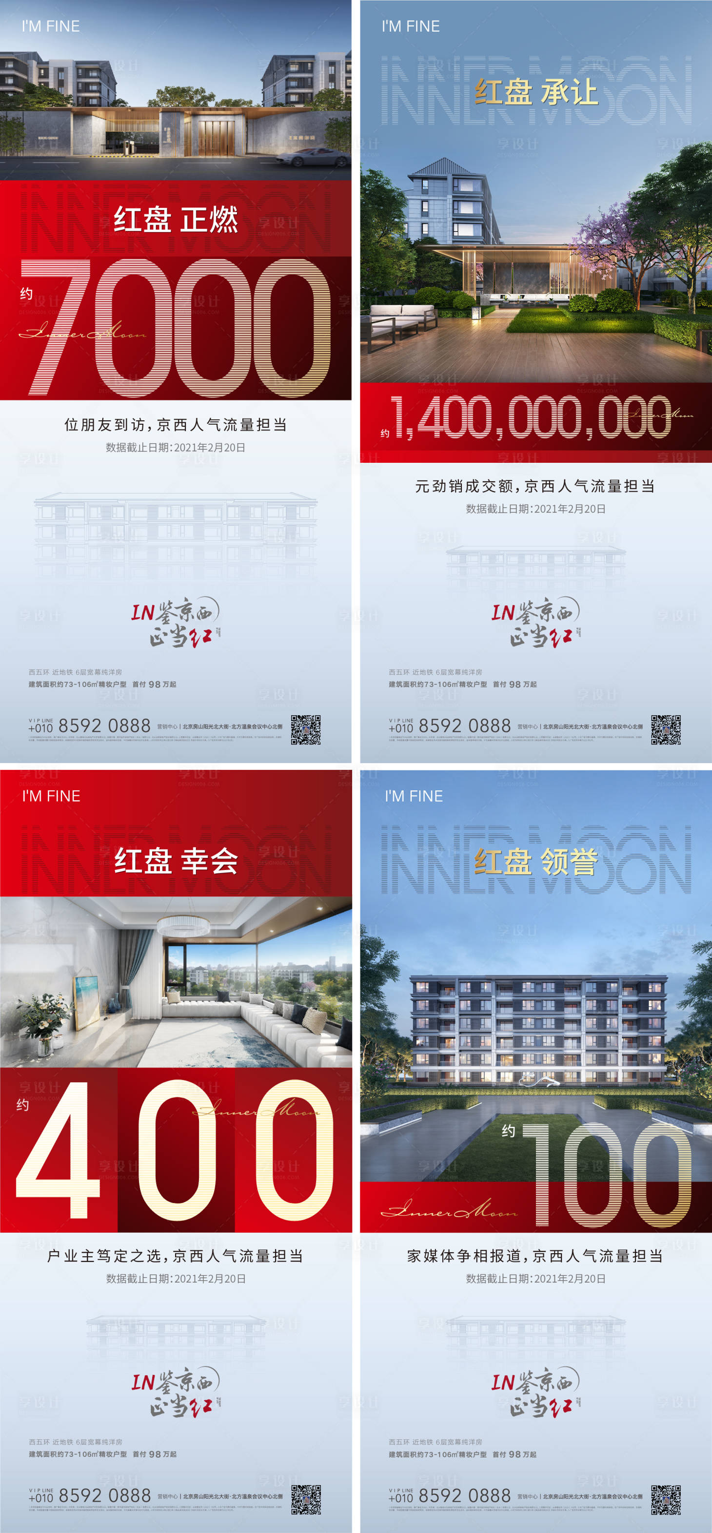 源文件下载【享设计】搜索编号：65570006483444585【地产红盘数字系列海报】