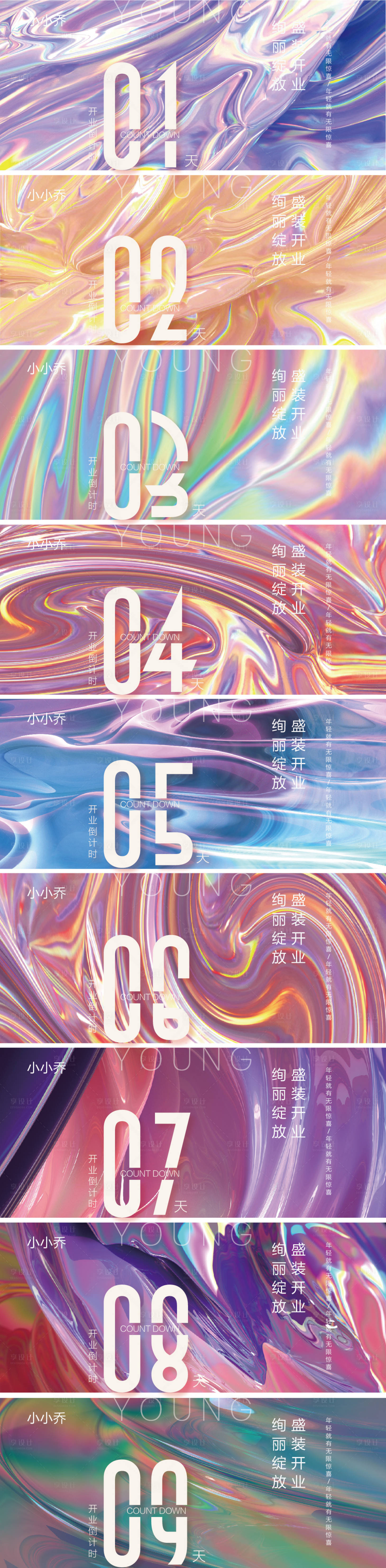 源文件下载【享设计】搜索编号：91210006567335874【倒计时海报】